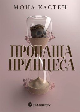 Академія Еверфолл: Пропаща принцеса 22965 фото