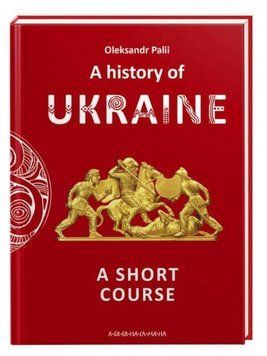 Короткий курс історії України (англ) 9369 фото