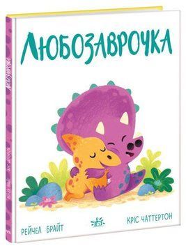 Любозаврочка 16172 фото