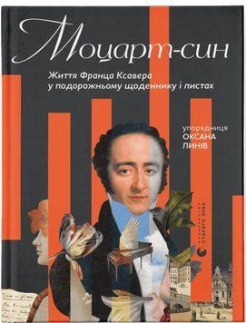 Моцарт-син 14885 фото