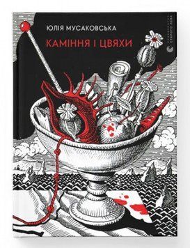 Каміння і цвяхи 17136 фото
