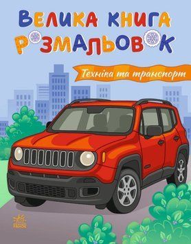 Техніка та транспорт 25244 фото