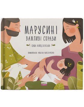 Марусині важливі справи 7525 фото