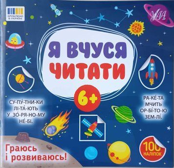 Я вчуся читати &mdash; 6+ 21567 фото