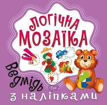 Мозаїка з наліпками. Ведмідь. Логічна мозаїка 5701 фото