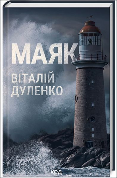 Маяк 17347 фото
