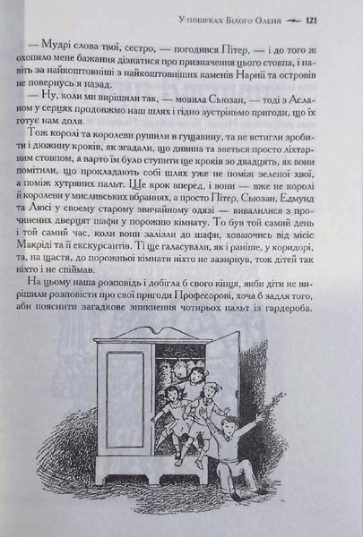 Хроніки Нарнії. Повна історія чарівного світу 19285 фото