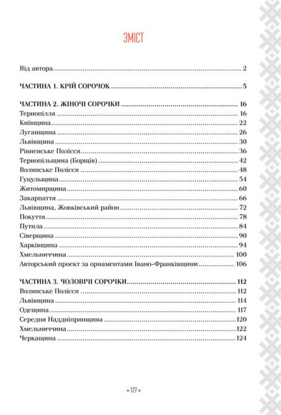 Українська вишиванка. Мальовничі узори, мотиви, схеми крою 19435 фото