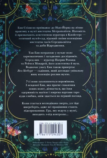 Клойстерс Limited edition 25943 фото