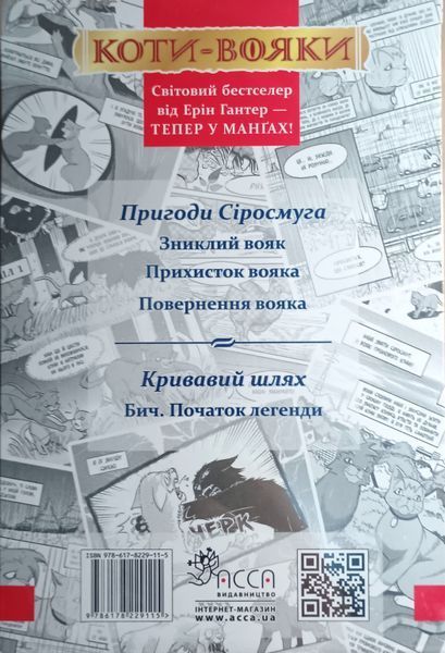 Коти-Вояки. Акційний комплект із 4 манґ серії &laquo;Коти-вояки&raquo; + подарунок | Ерін Гантер 10393 фото