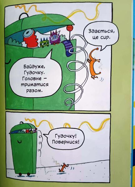 Біллі та малі монстри. Монстри у школі 8765 фото