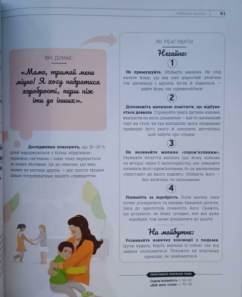 Бестселери DK для батьків: Про що думає дитина? Практична дитяча психологія для сучасних батьків. Виховання від 2 до 7 21317 фото