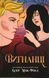 Вигнанці. Книга 3 13237 фото 1