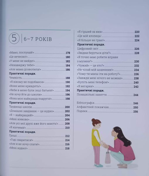 Бестселери DK для батьків: Про що думає дитина? Практична дитяча психологія для сучасних батьків. Виховання від 2 до 7 21317 фото
