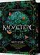 Клойстерс Limited edition 25943 фото 1