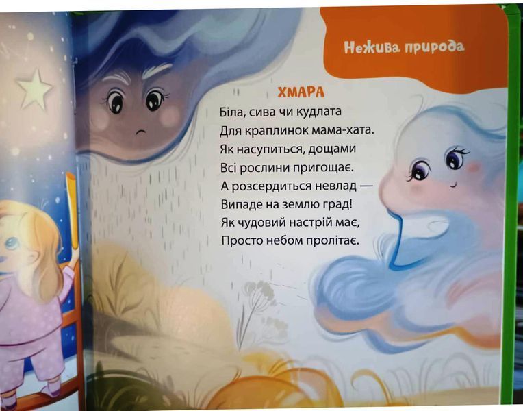 Віршенята-загадки для малят. 3&ndash;5 років. МТБ013 21167 фото