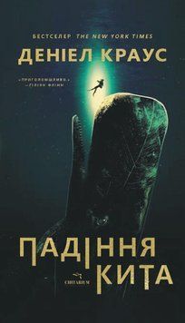 Падіння кита 22512 фото