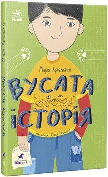 Вусата історія 13238 фото