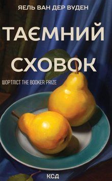 Таємний сховок (оновл) 23166 фото