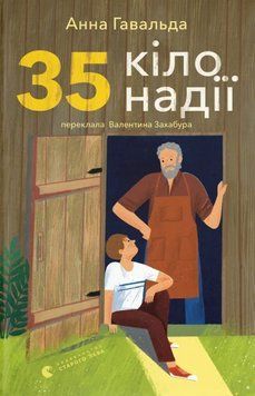 35 кіло надії 24666 фото