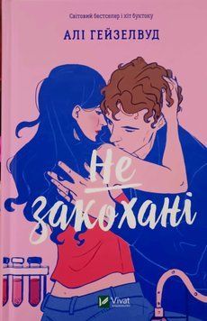 Не закохані 24906 фото