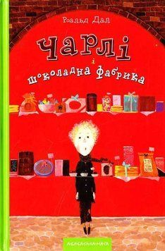 Чарлі і шоколадна фабрика 2356 фото