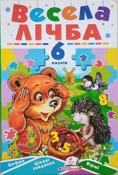 Весела лічба (містить 6 пазлів) формат А5 14106 фото