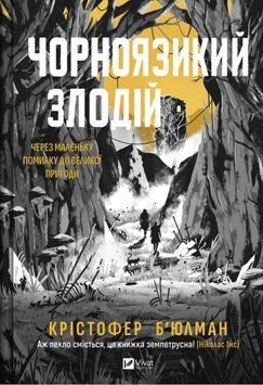 Чорноязикий злодій 20420 фото
