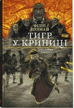 Тигр у криниці. Чорно-біле видання 13909 фото