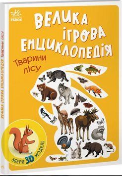 Тварини лісу 14588 фото