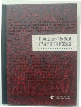 П'ятикнижжя 12601 фото