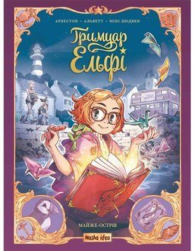 Гримуар Ельфі Том 1, &ldquo;Майже-острів&rdquo; 17031 фото