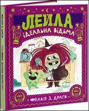 Лейла. Ідеальна відьма 15017 фото