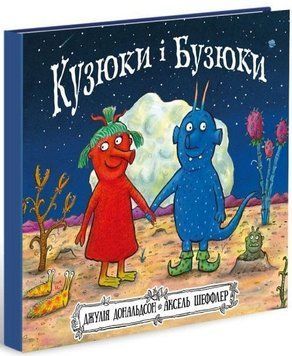 Кузюки і Бузюки 16751 фото