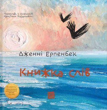 Книжка слів 25994 фото