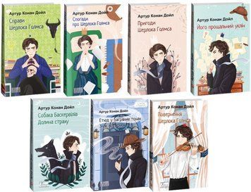 Комплект 7 книг Шерлока Голмса видавництво Folio (мягк) Артур Конан Дойл 25844 фото