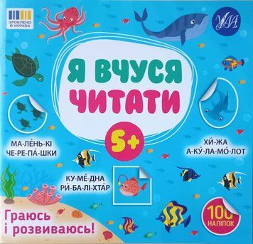 Я вчуся читати &mdash; 5+ 21568 фото