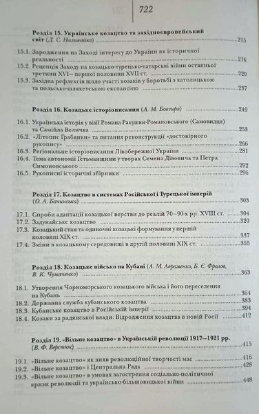 Історія українського козацтва: нариси у двох томах 16255 фото