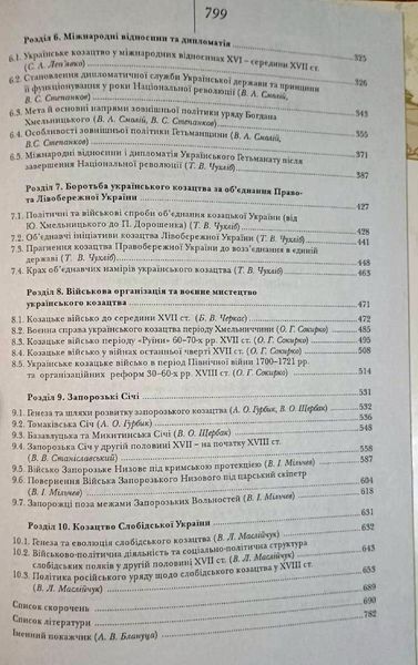 Історія українського козацтва: нариси у двох томах 16255 фото