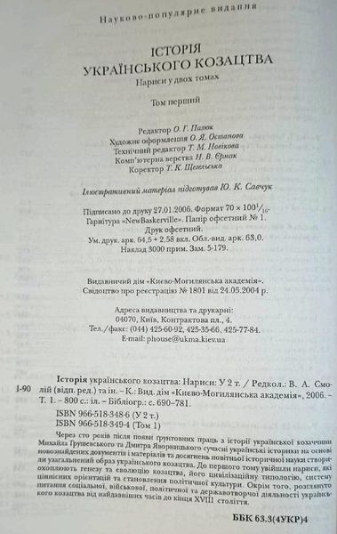 Історія українського козацтва: нариси у двох томах 16255 фото