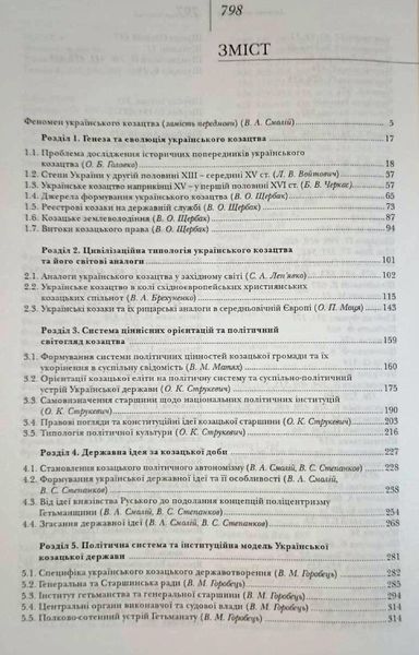 Історія українського козацтва: нариси у двох томах 16255 фото