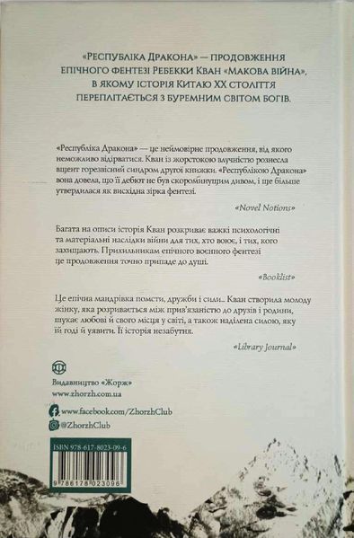 Республіка Дракона. Книга 2 14365 фото