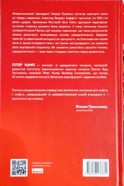 Прорив у швидкості читання. Книжка за день &mdash; це реальність 21668 фото