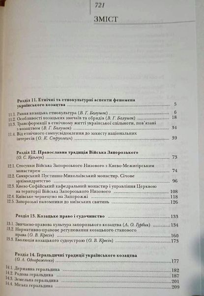 Історія українського козацтва: нариси у двох томах 16255 фото