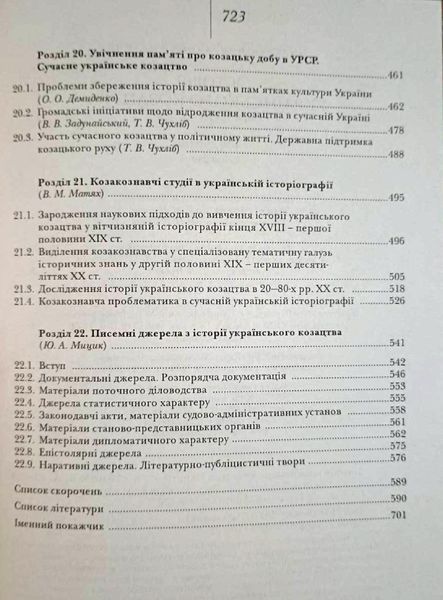 Історія українського козацтва: нариси у двох томах 16255 фото