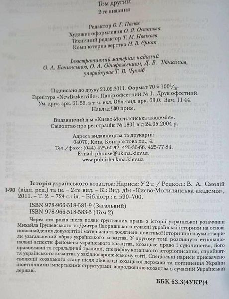 Історія українського козацтва: нариси у двох томах 16255 фото