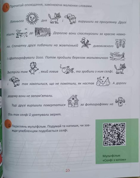 Крутезні канікули. 1 клас НУШ 12362 фото
