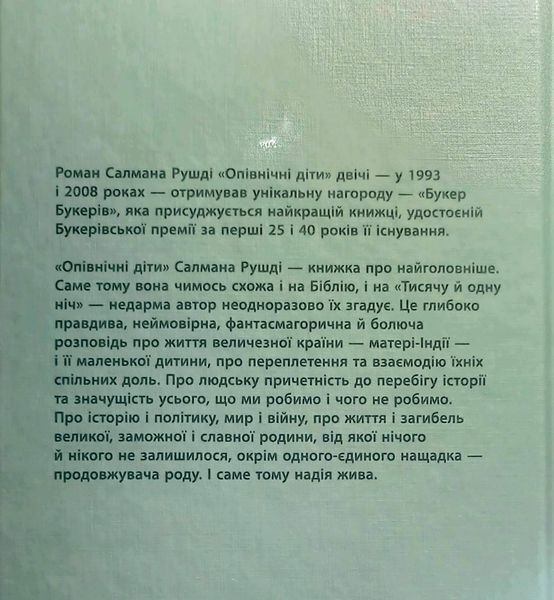 Опівнічні діти 25694 фото