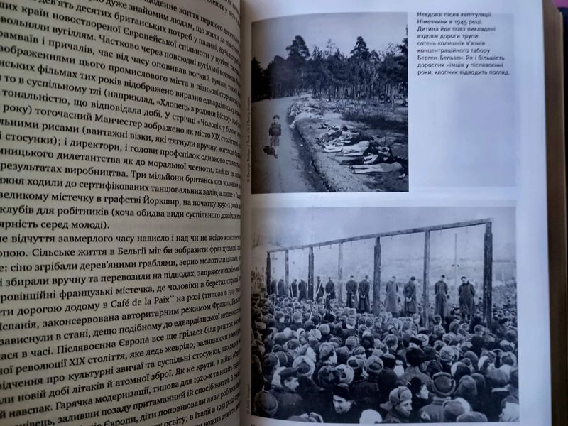 Після війни. Історія Європи від 1945 року 10645 фото