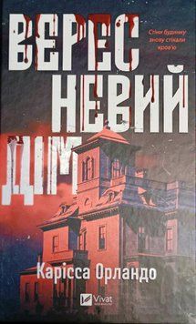 Вересневий дім 20421 фото